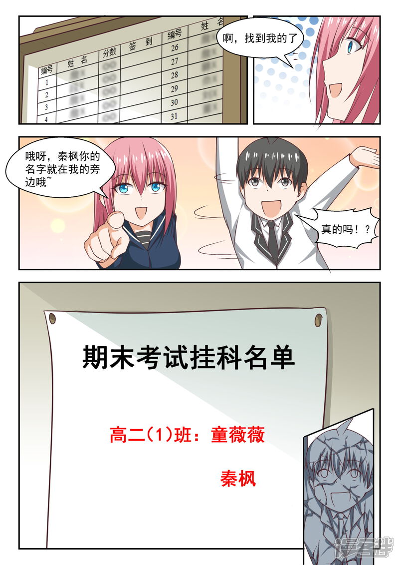 第262话你复习了吗？-女子学院的男生-触岛漫画（第10张）