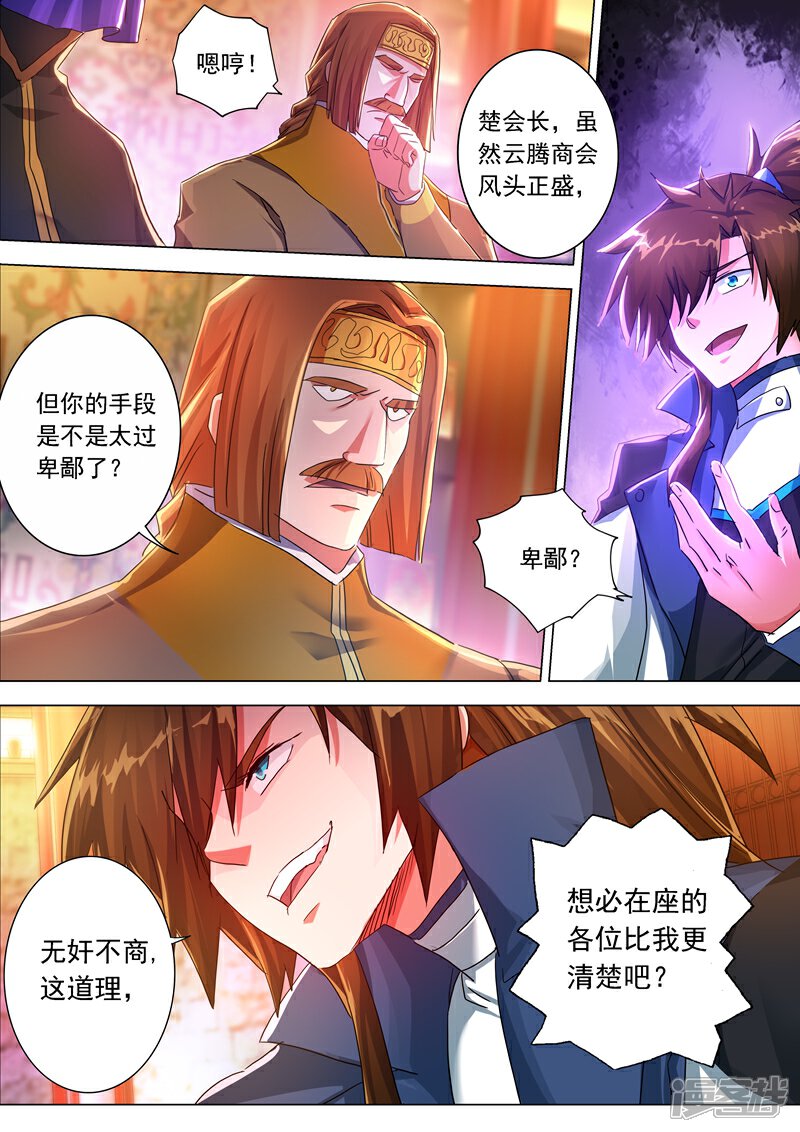 第212话求合，还是求死？-灵剑尊-iCiyuan动漫（第1张）