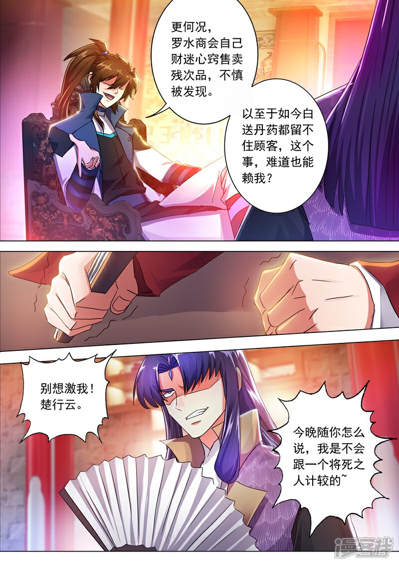 第212话求合，还是求死？-灵剑尊-iCiyuan动漫（第2张）