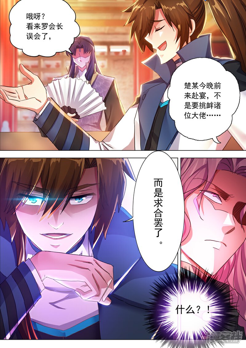 第212话求合，还是求死？-灵剑尊-iCiyuan动漫（第3张）