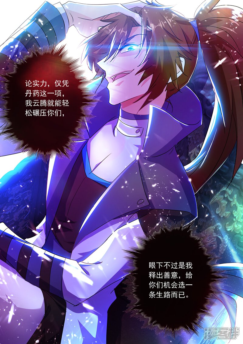 第212话求合，还是求死？-灵剑尊-iCiyuan动漫（第7张）