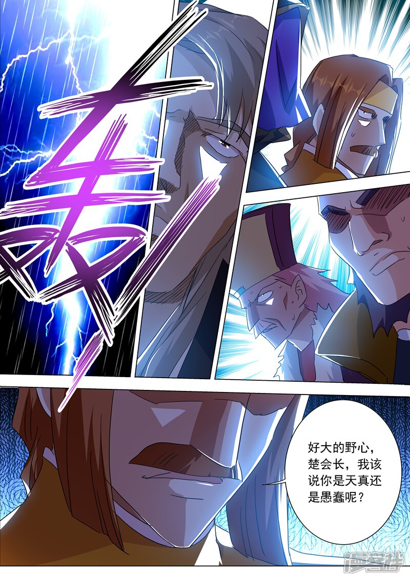 第212话求合，还是求死？-灵剑尊-iCiyuan动漫（第9张）