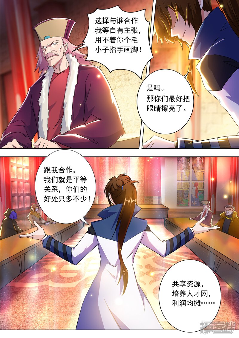 第212话求合，还是求死？-灵剑尊-iCiyuan动漫（第11张）