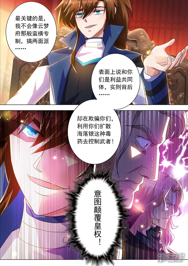 第212话求合，还是求死？-灵剑尊-iCiyuan动漫（第12张）