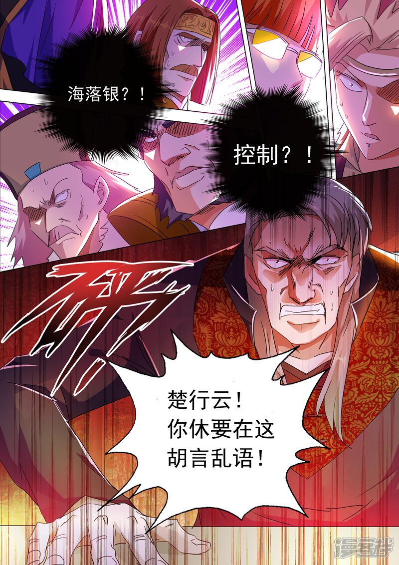 第212话求合，还是求死？-灵剑尊-iCiyuan动漫（第13张）