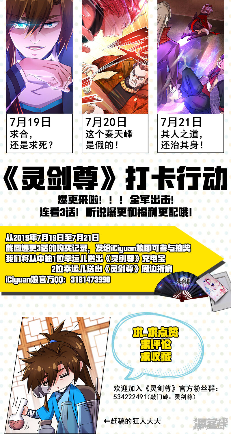 第212话求合，还是求死？-灵剑尊-iCiyuan动漫（第14张）