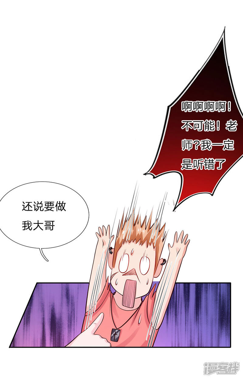 【我是大仙尊】漫画-（第25话 以是帮手，反铩其威）章节漫画下拉式图片-第12张图片