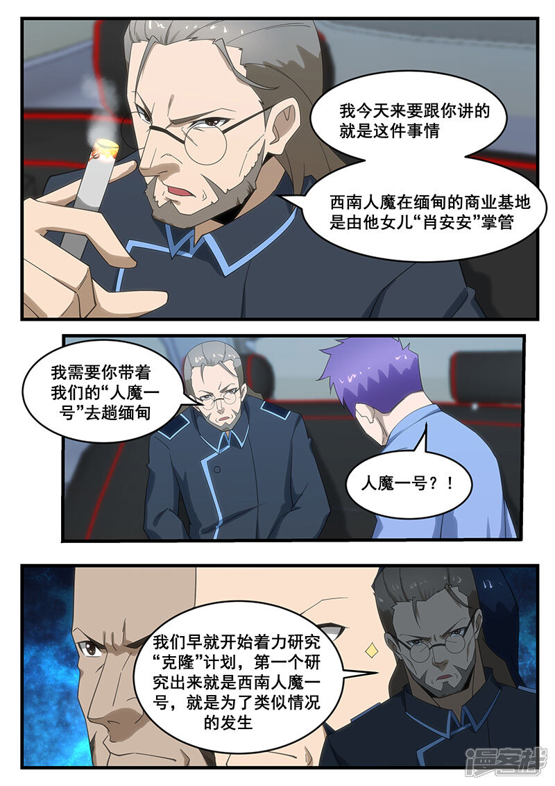 第277话-最强神眼-有鹿文化（第4张）