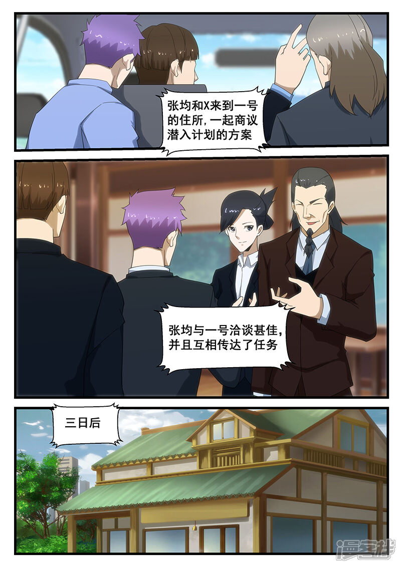 第277话-最强神眼-有鹿文化（第6张）