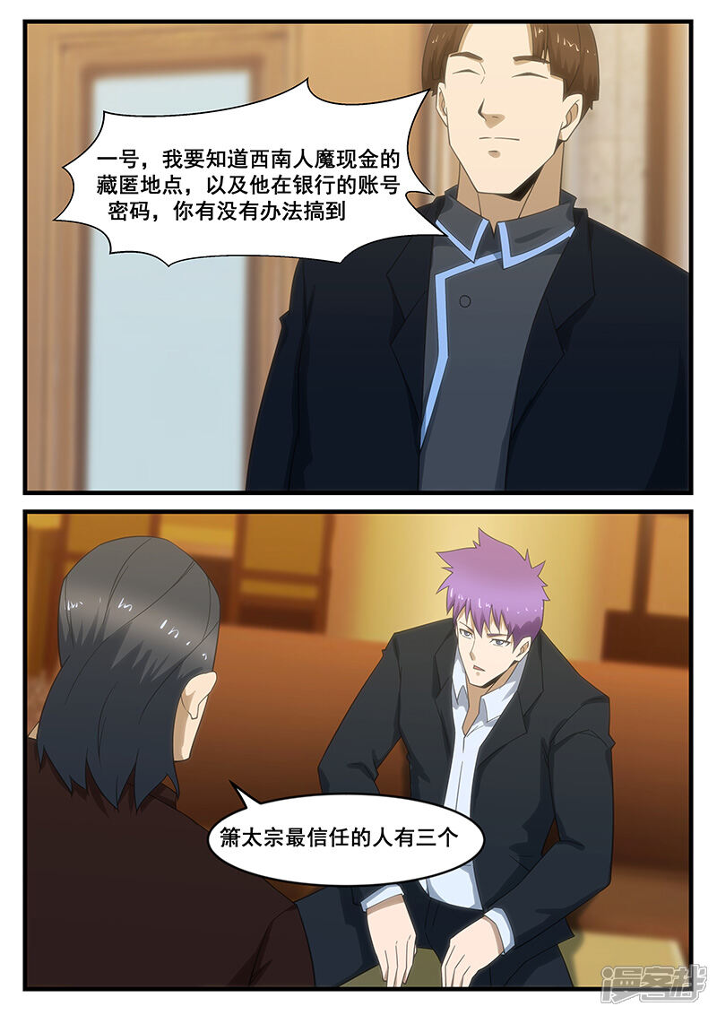第277话-最强神眼-有鹿文化（第7张）