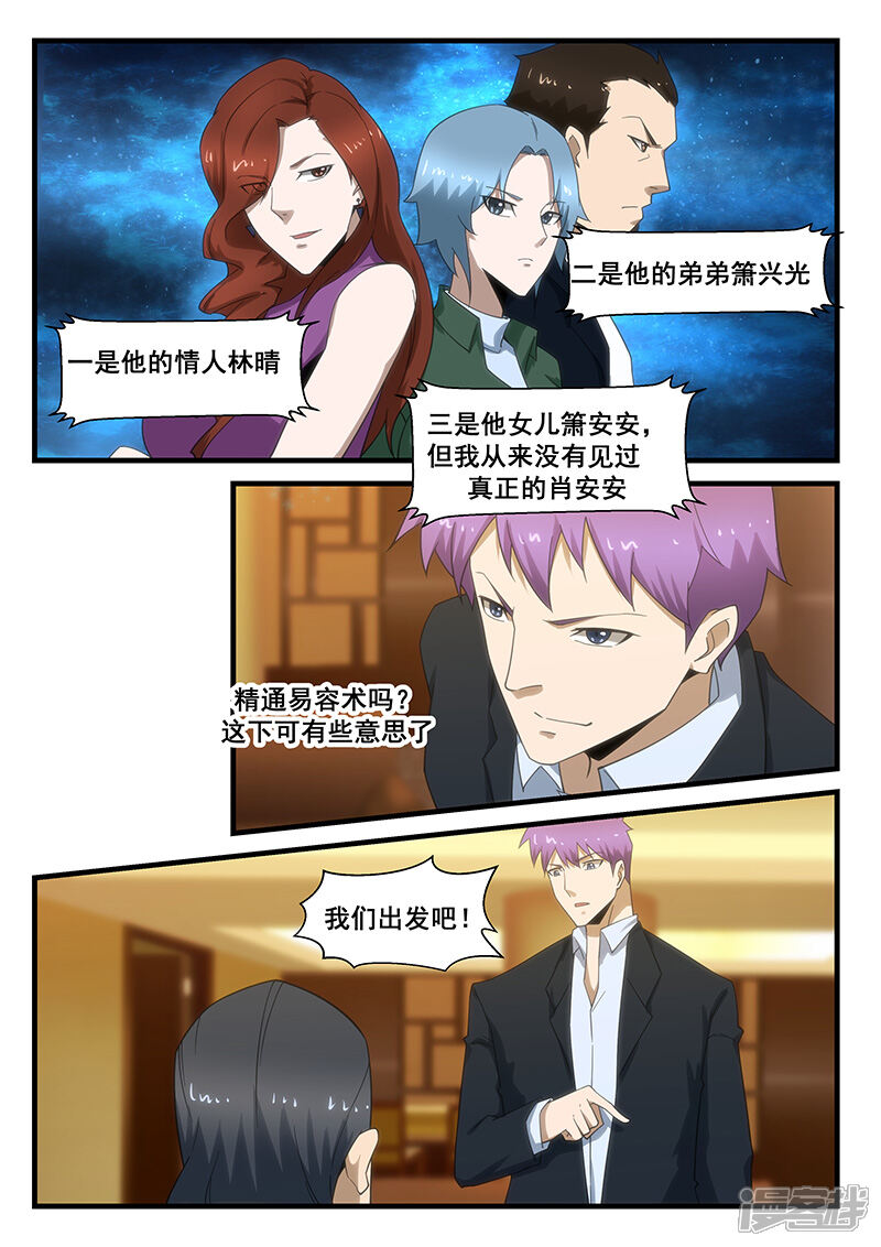 第277话-最强神眼-有鹿文化（第8张）