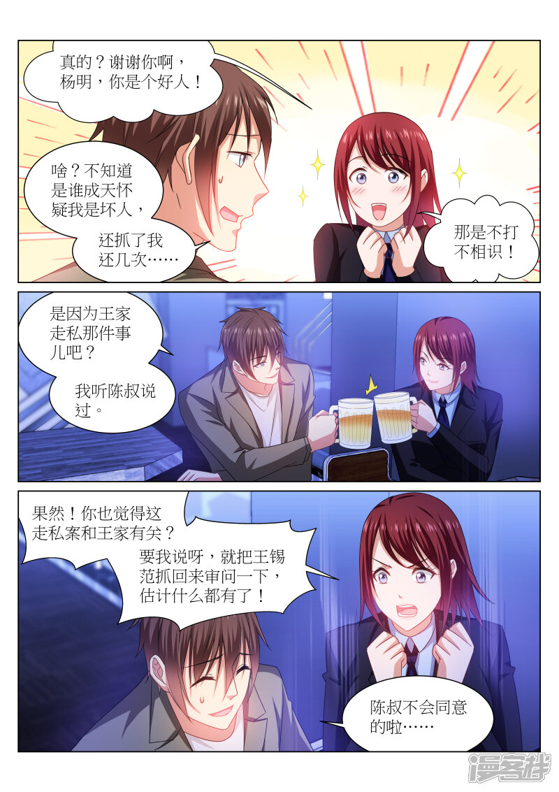 第239话-很纯很美好-三福互娱（第7张）