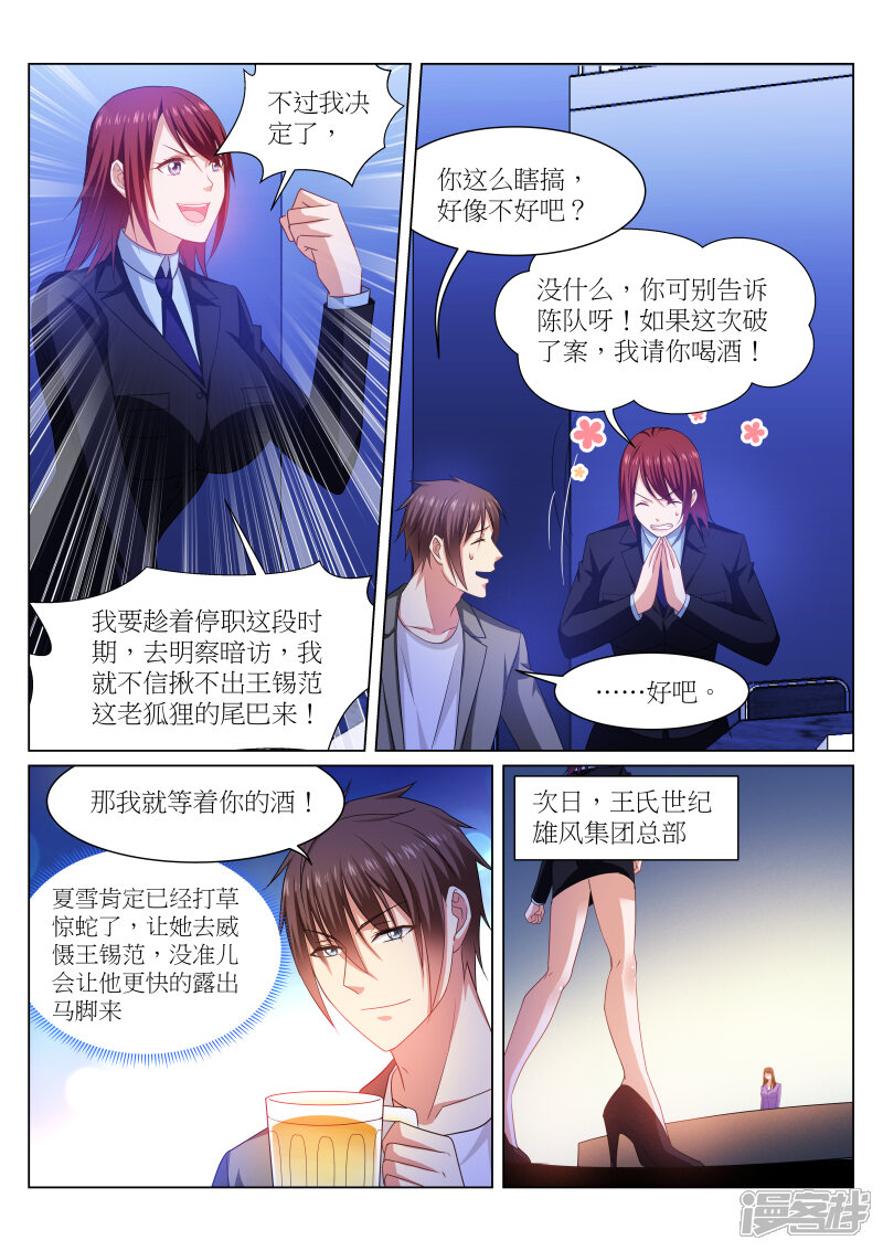 第239话-很纯很美好-三福互娱（第8张）