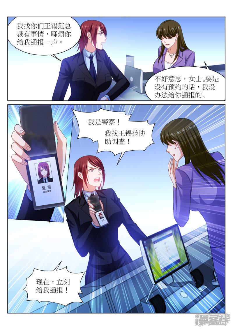 第239话-很纯很美好-三福互娱（第9张）