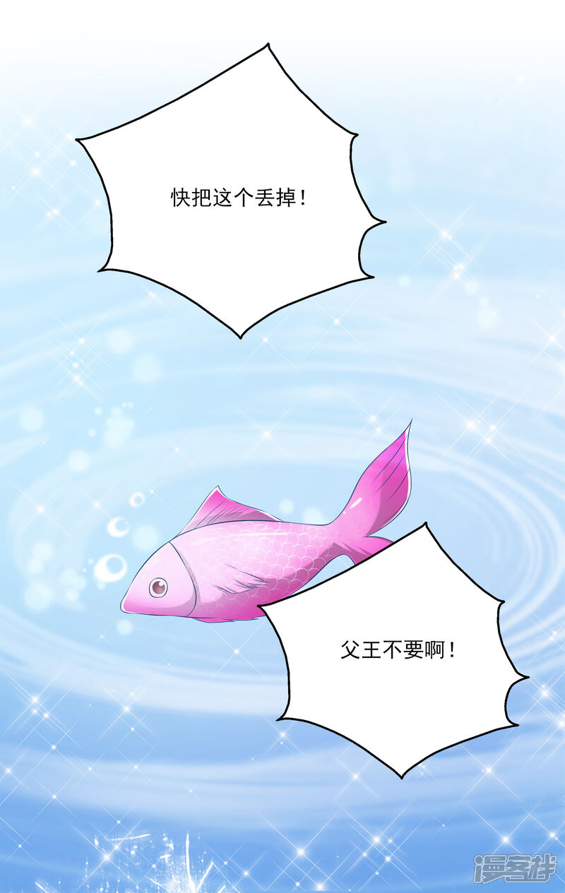 【龙王的人鱼新娘】漫画-（番外1 龙和鱼可以做朋友么？）章节漫画下拉式图片-7.jpg