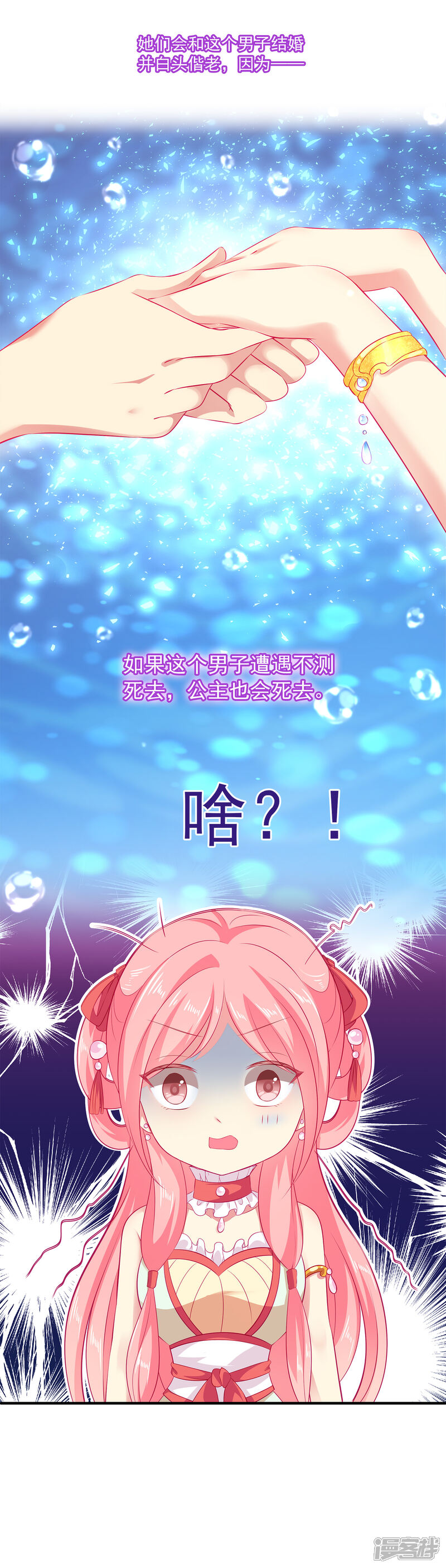 【龙王的人鱼新娘】漫画-（第6话 人鱼的“初吻契约”）章节漫画下拉式图片-21.jpg