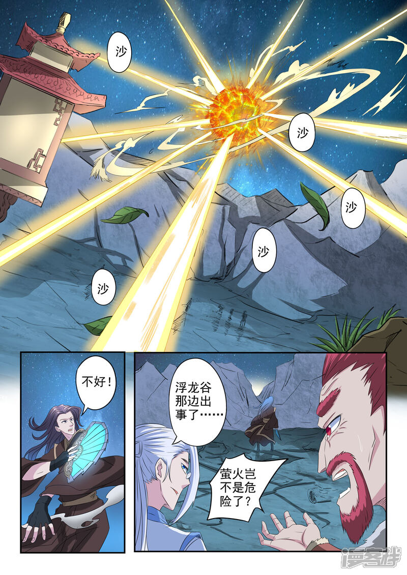 【神武之灵】漫画-（第169话 萤火抢了十二命盘）章节漫画下拉式图片-第2张图片