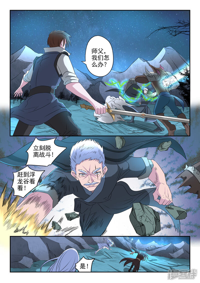 【神武之灵】漫画-（第169话 萤火抢了十二命盘）章节漫画下拉式图片-第3张图片