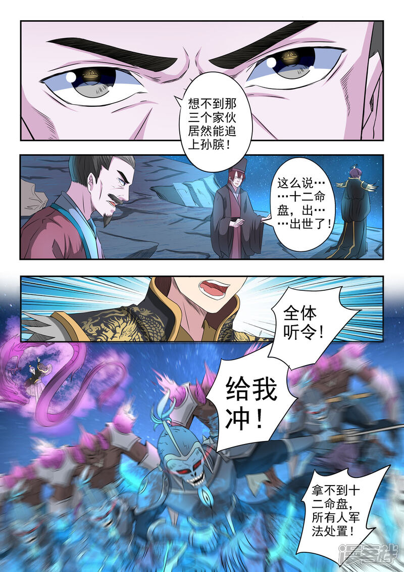 【神武之灵】漫画-（第169话 萤火抢了十二命盘）章节漫画下拉式图片-第4张图片