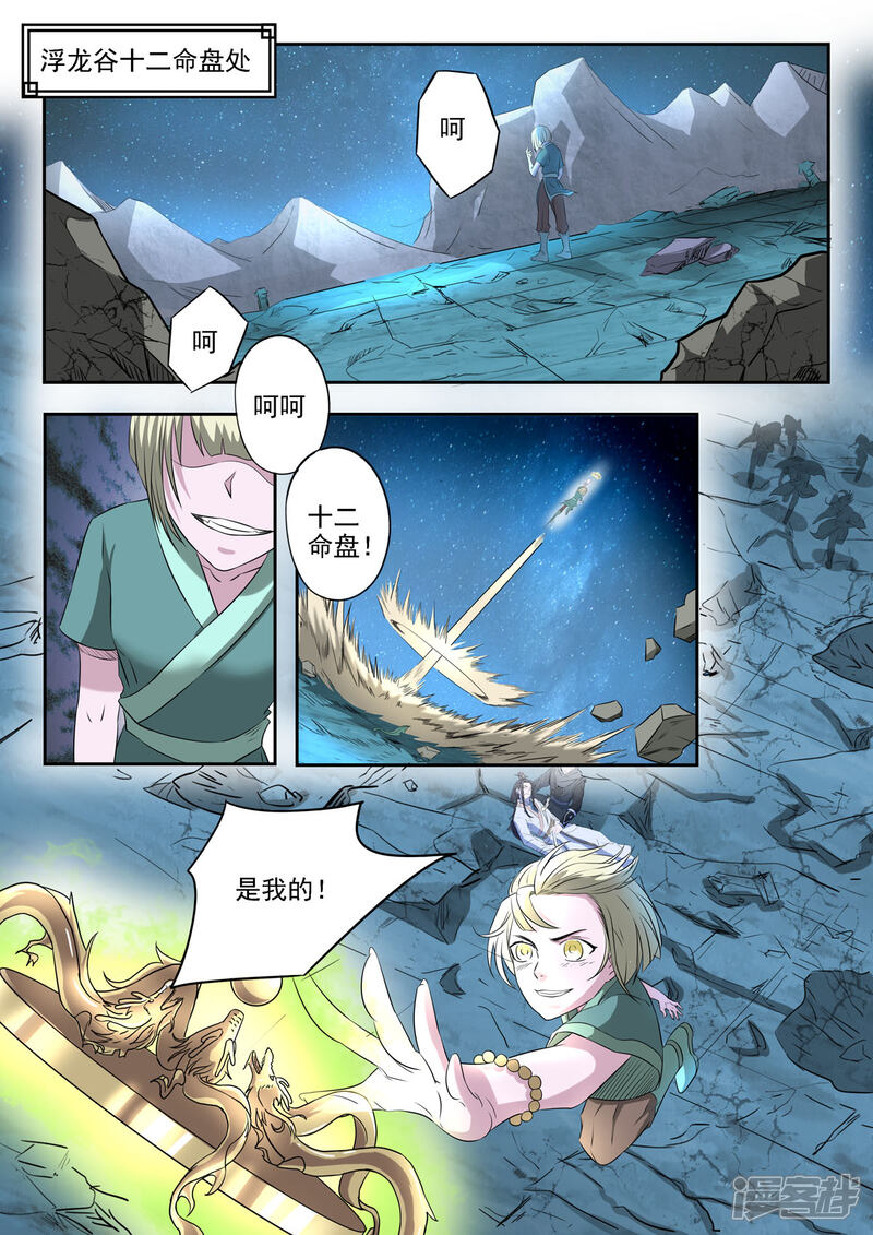 【神武之灵】漫画-（第169话 萤火抢了十二命盘）章节漫画下拉式图片-第5张图片