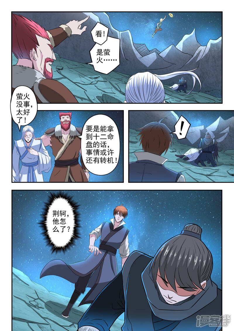 【神武之灵】漫画-（第169话 萤火抢了十二命盘）章节漫画下拉式图片-第6张图片