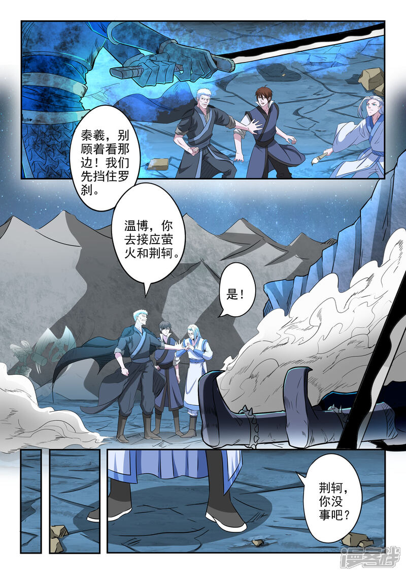 【神武之灵】漫画-（第169话 萤火抢了十二命盘）章节漫画下拉式图片-第7张图片