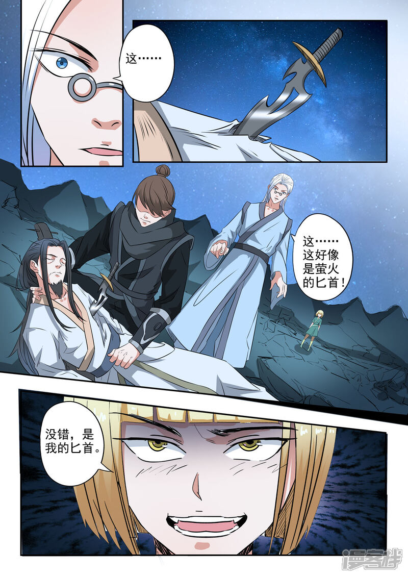 【神武之灵】漫画-（第169话 萤火抢了十二命盘）章节漫画下拉式图片-第8张图片