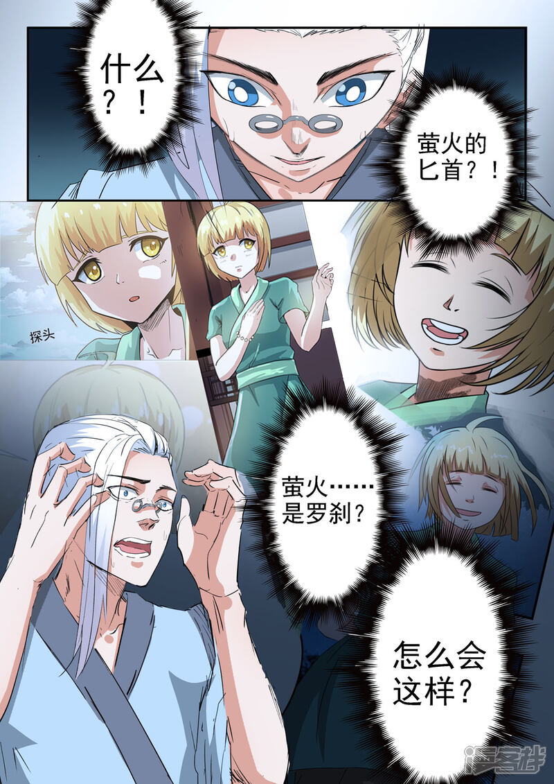 【神武之灵】漫画-（第169话 萤火抢了十二命盘）章节漫画下拉式图片-9.jpg