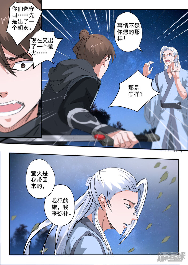 【神武之灵】漫画-（第169话 萤火抢了十二命盘）章节漫画下拉式图片-第11张图片
