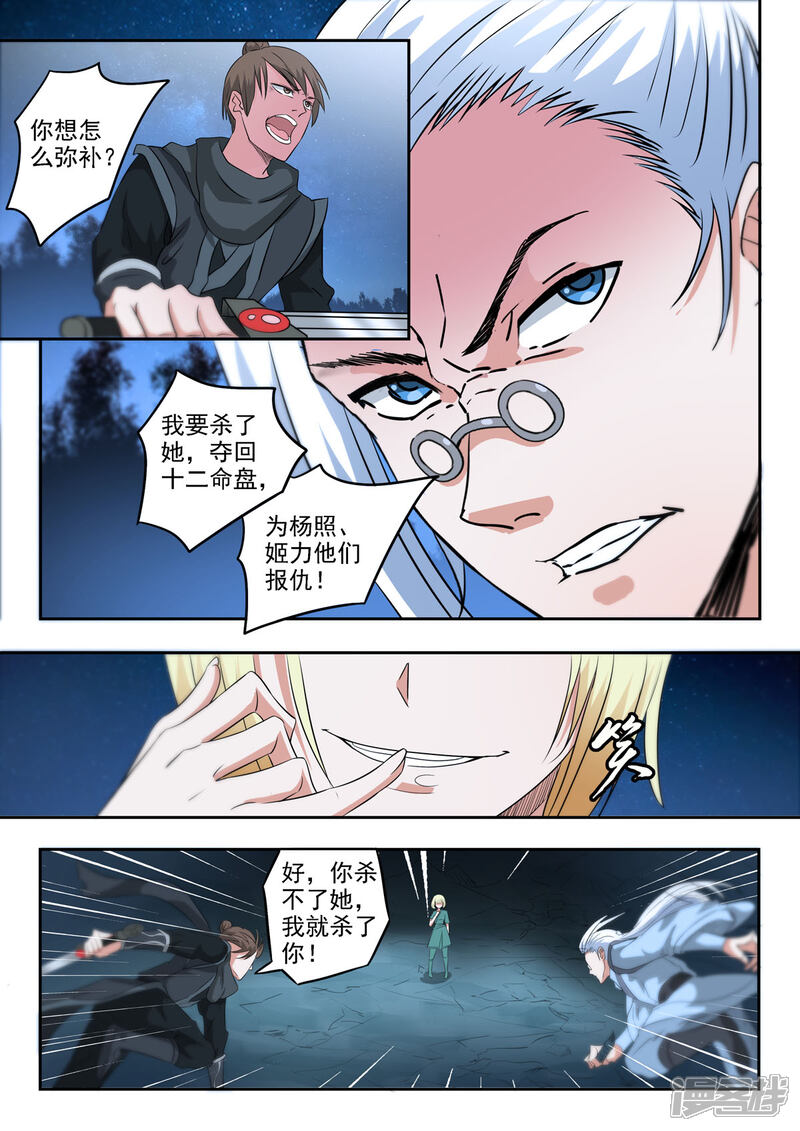 【神武之灵】漫画-（第169话 萤火抢了十二命盘）章节漫画下拉式图片-第12张图片