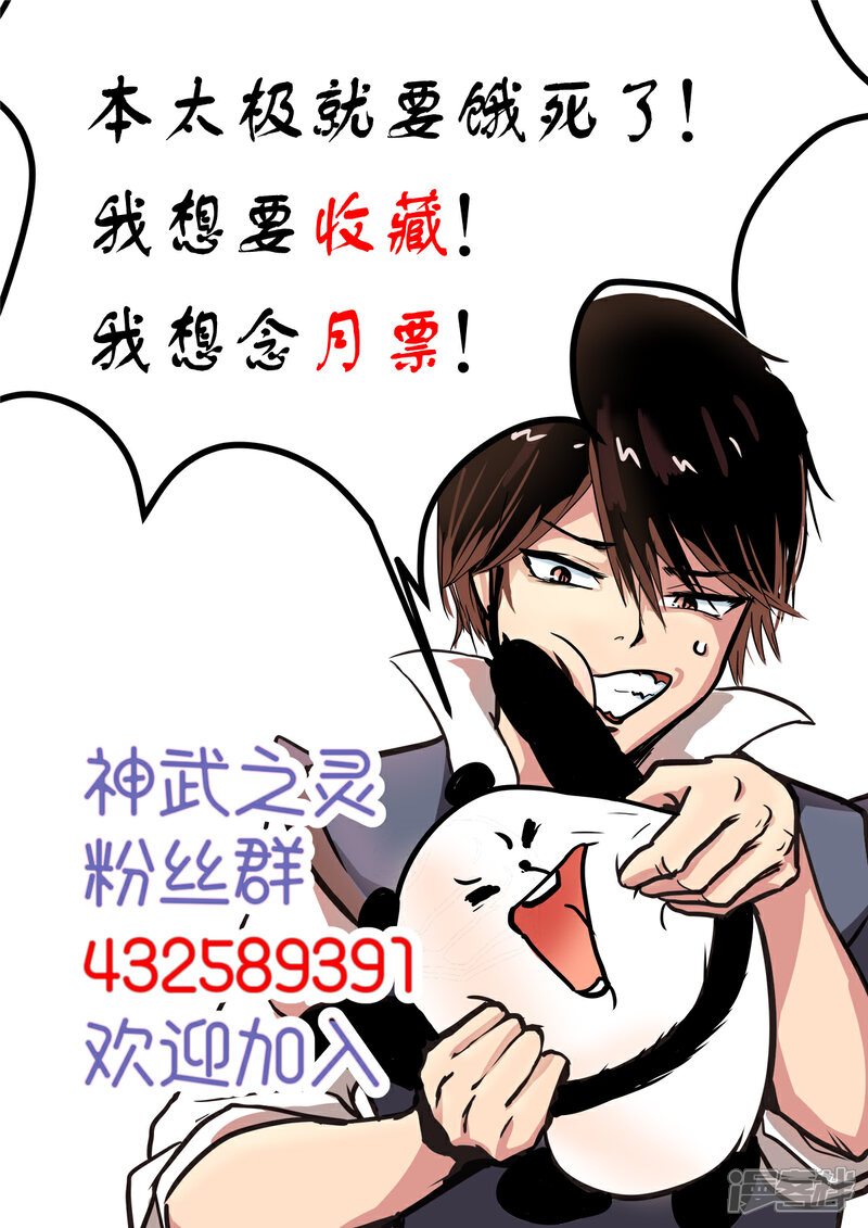 【神武之灵】漫画-（第169话 萤火抢了十二命盘）章节漫画下拉式图片-第14张图片