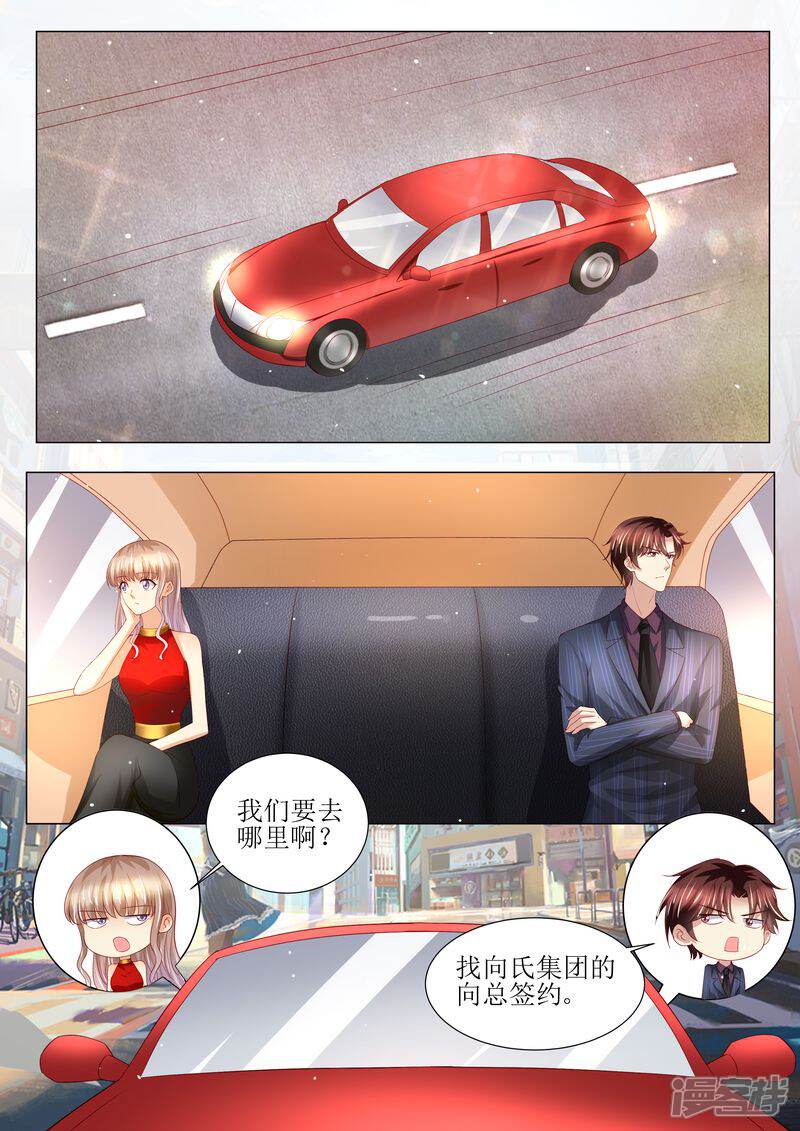 第137话落水-天价豪门:夫人又跑了-畅文文化（第3张）