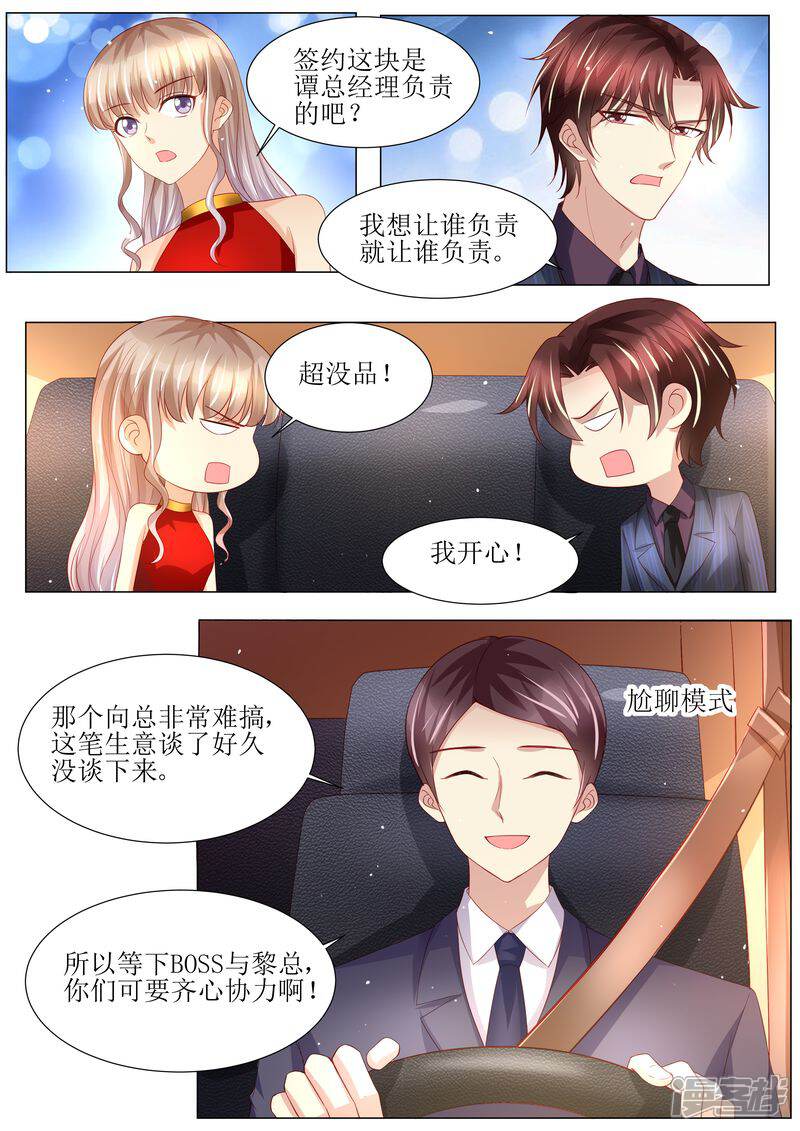 第137话落水-天价豪门:夫人又跑了-畅文文化（第4张）