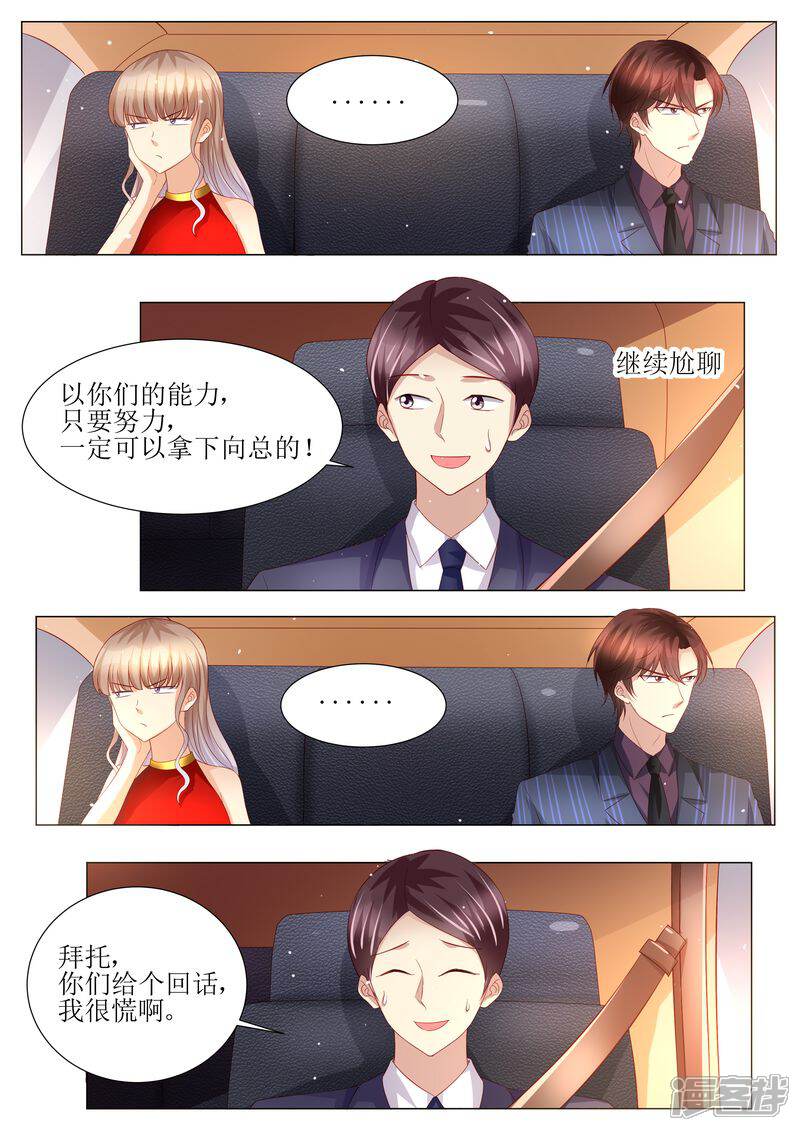 第137话落水-天价豪门:夫人又跑了-畅文文化（第5张）
