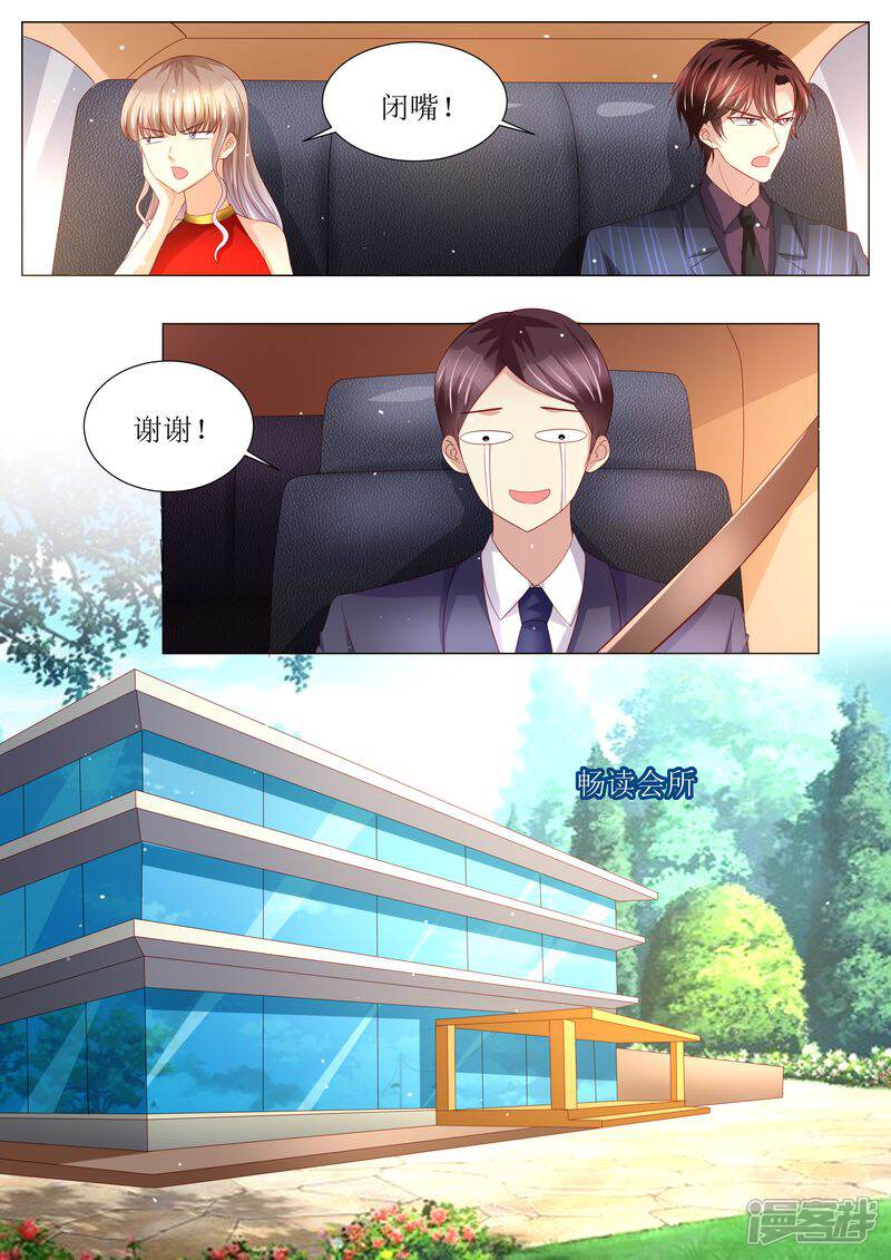 第137话落水-天价豪门:夫人又跑了-畅文文化（第6张）