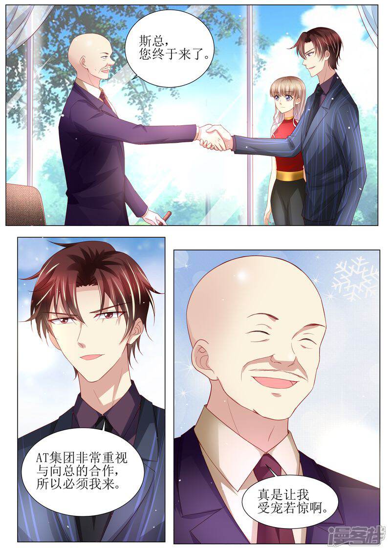 第137话落水-天价豪门:夫人又跑了-畅文文化（第7张）