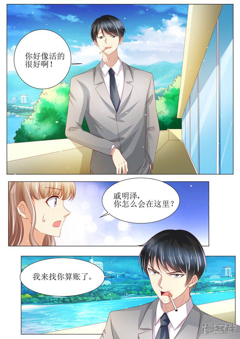 第137话落水-天价豪门:夫人又跑了-畅文文化（第10张）