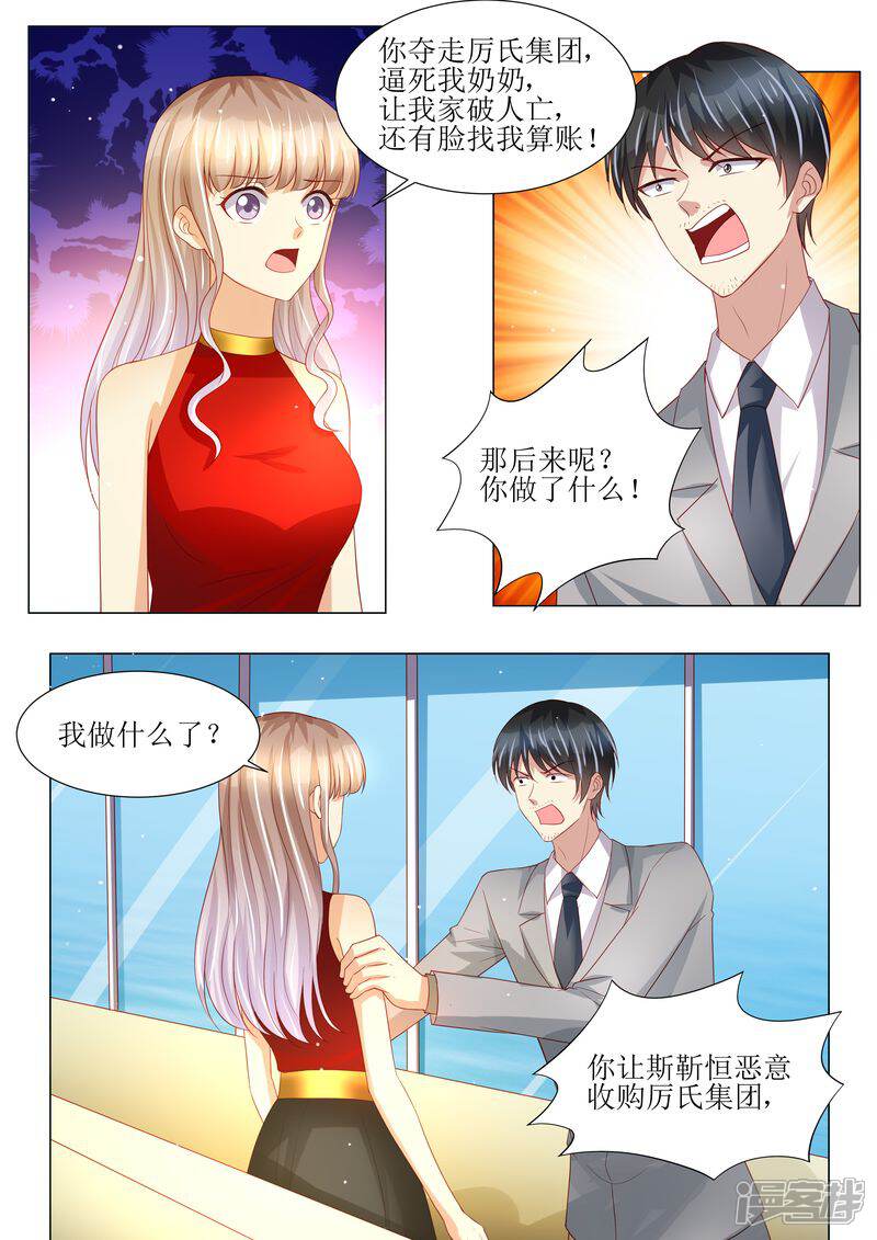 第137话落水-天价豪门:夫人又跑了-畅文文化（第11张）