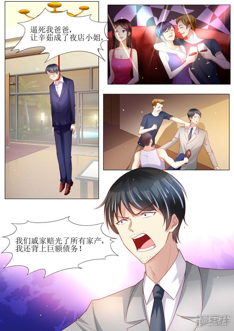 第137话落水-天价豪门:夫人又跑了-畅文文化（第12张）
