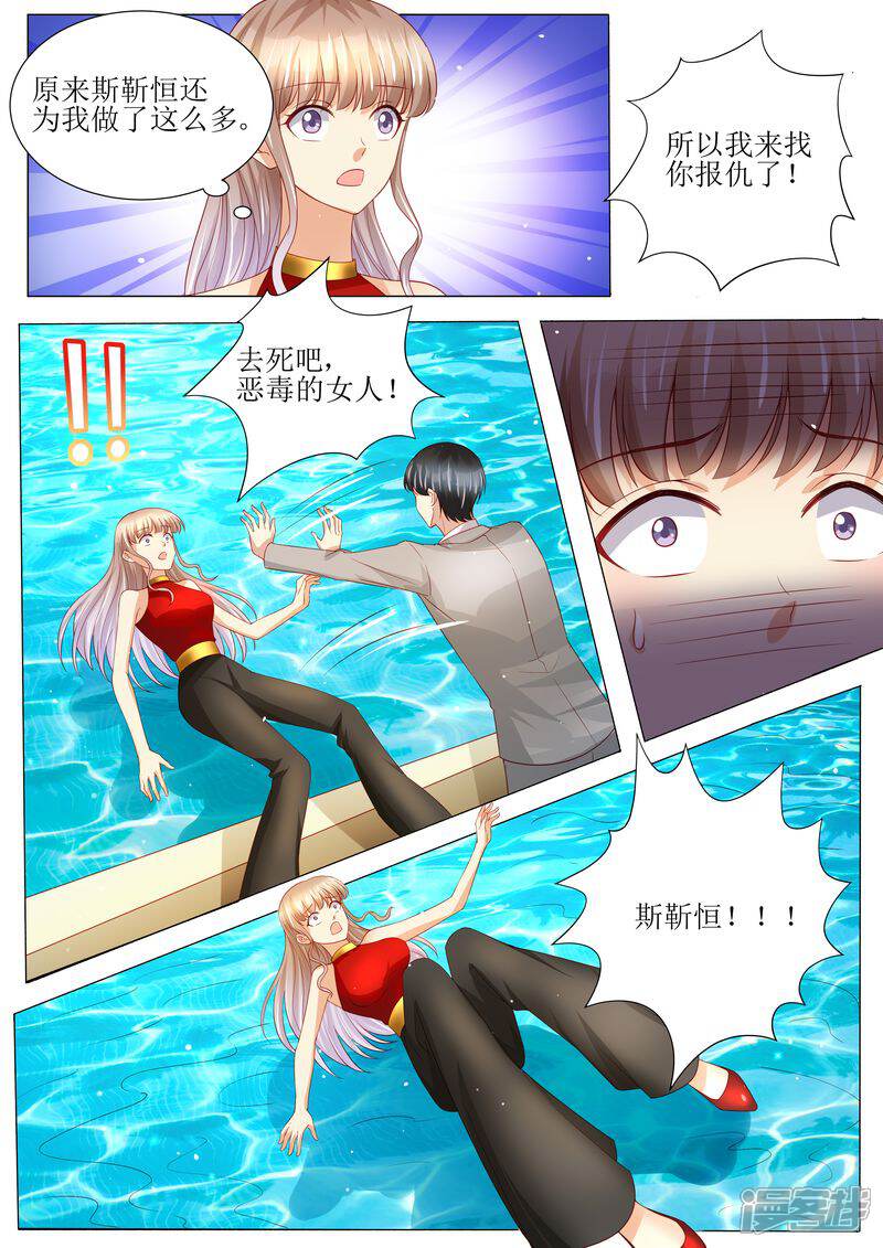 第137话落水-天价豪门:夫人又跑了-畅文文化（第13张）
