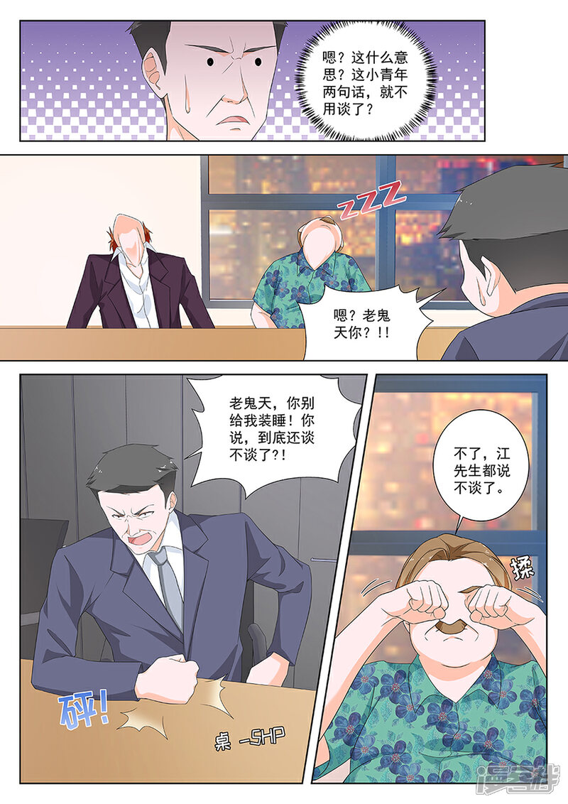【最强枭雄系统】漫画-（第120话 霸气解决）章节漫画下拉式图片-6.jpg