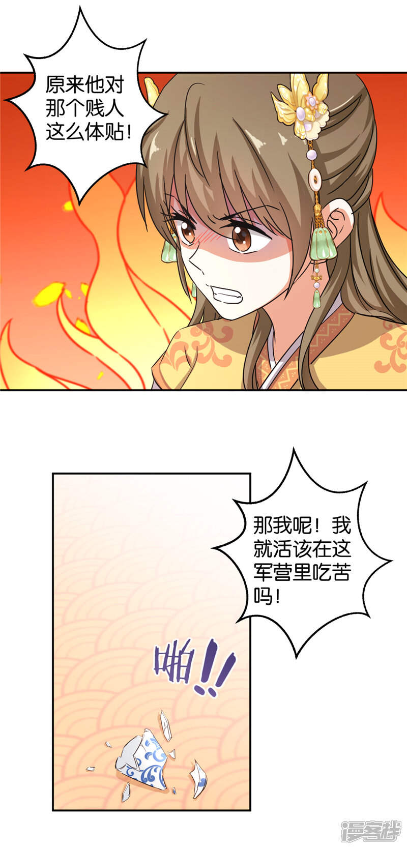 第458话-王爷你好贱-追梦动漫（第10张）