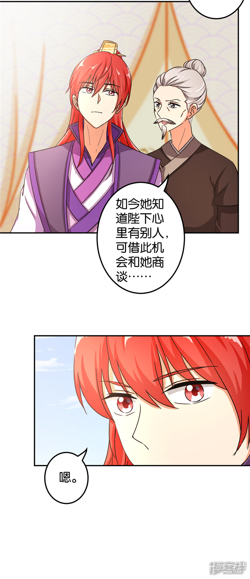 第458话-王爷你好贱-追梦动漫（第14张）