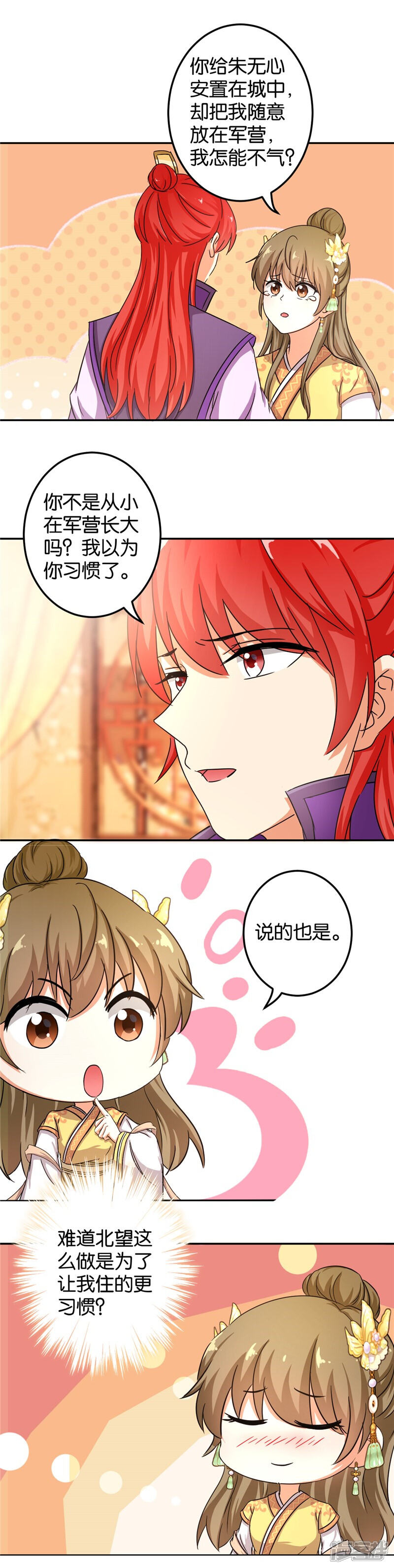 第458话-王爷你好贱-追梦动漫（第18张）