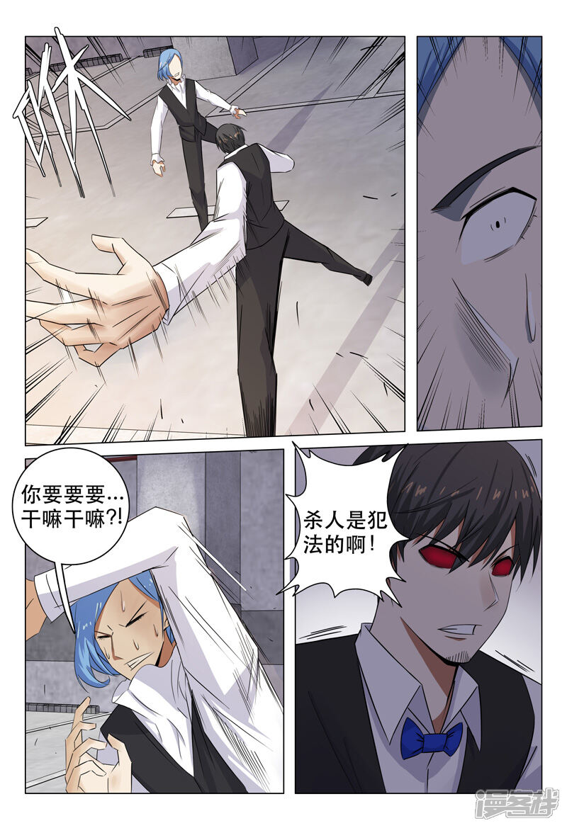 第106话-超品透视-踏雪动漫（第6张）