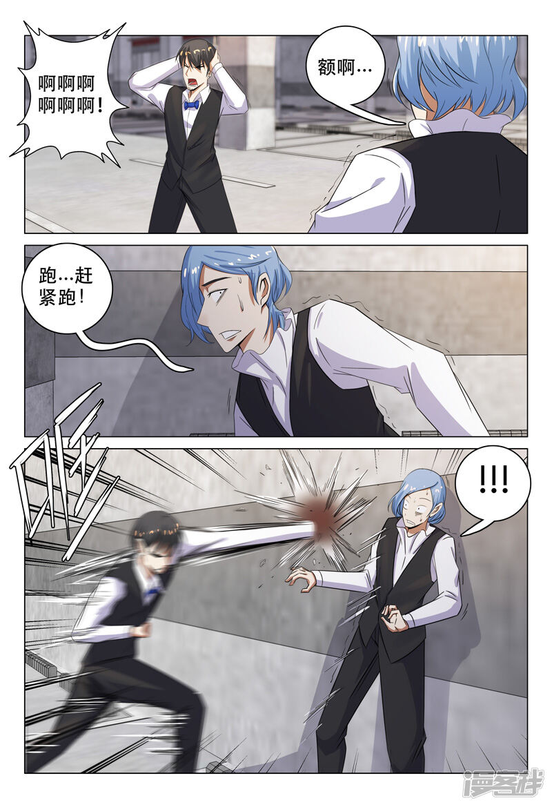 第106话-超品透视-踏雪动漫（第9张）