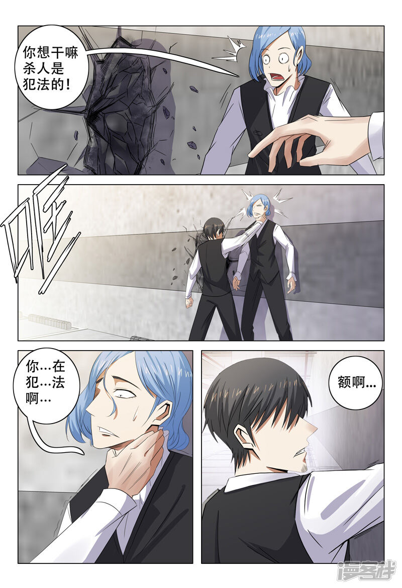 第106话-超品透视-踏雪动漫（第10张）