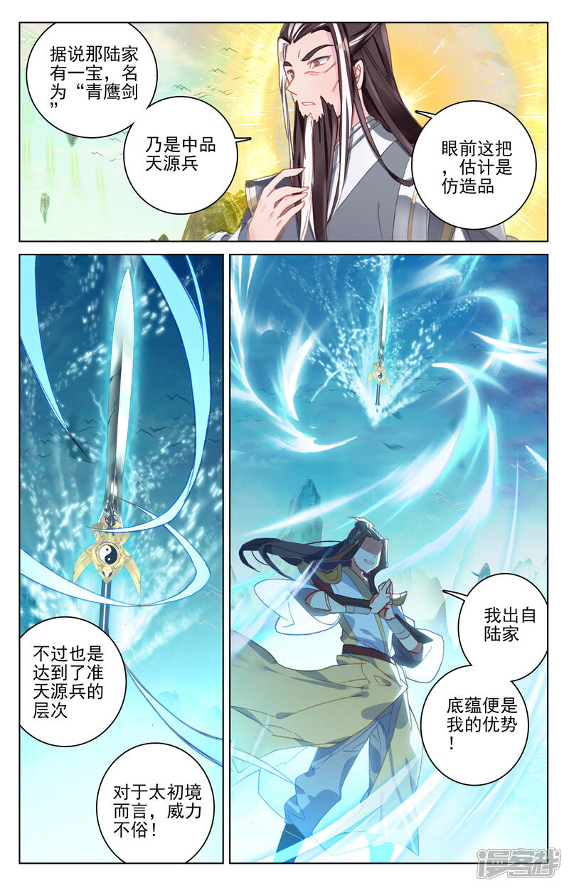 【元尊】漫画-（第157话上 天元万鲸）章节漫画下拉式图片-第2张图片
