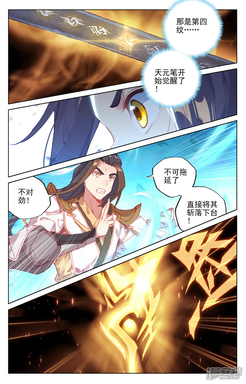 【元尊】漫画-（第157话上 天元万鲸）章节漫画下拉式图片-第8张图片