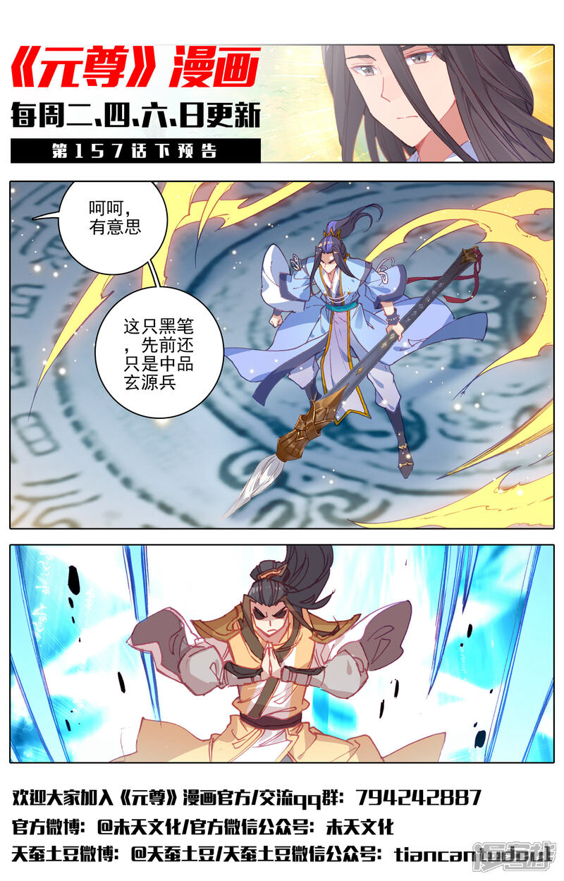 【元尊】漫画-（第157话上 天元万鲸）章节漫画下拉式图片-第13张图片